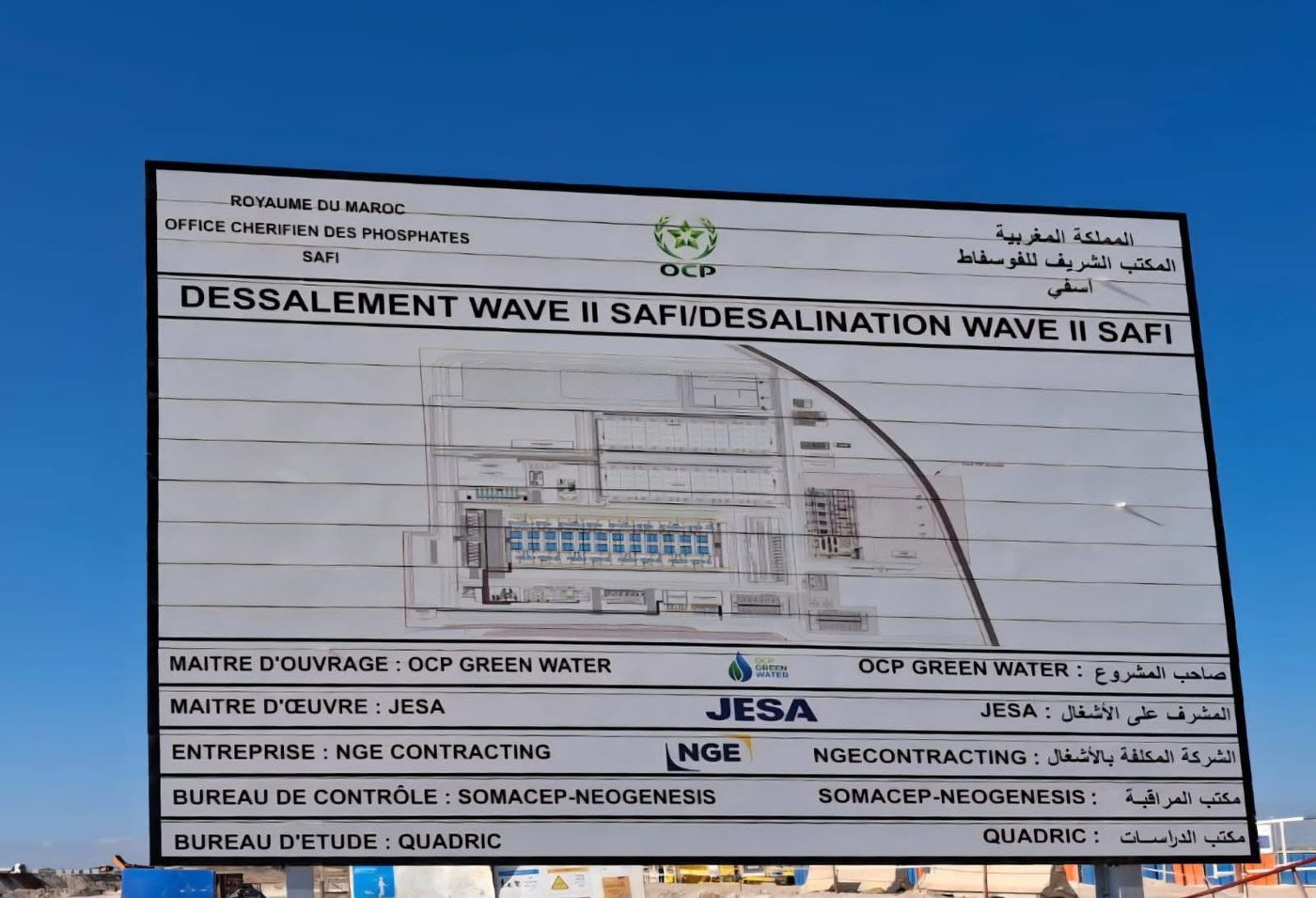 Station de dessalement SAFI WAVE II (OCP) — photo 1