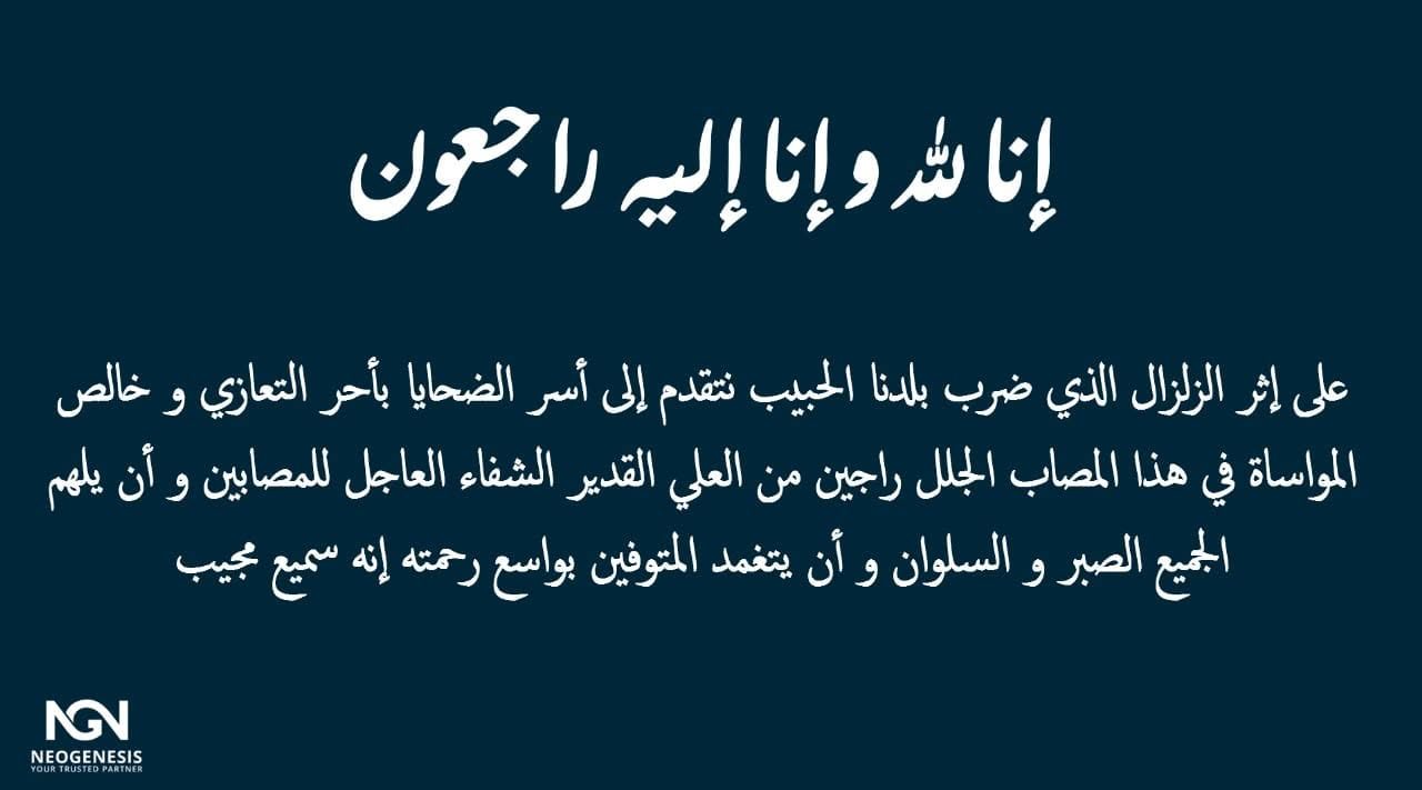 إنا لله وإنا إليه راجعون : message de condoléances de NEOGENESIS